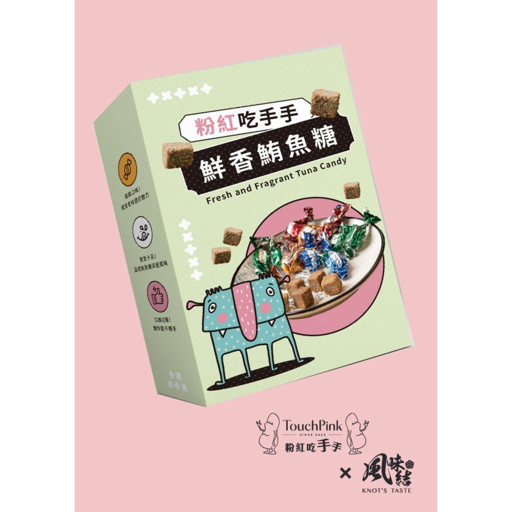 【粉紅吃手手】鮮香鮪魚糖-細節圖9