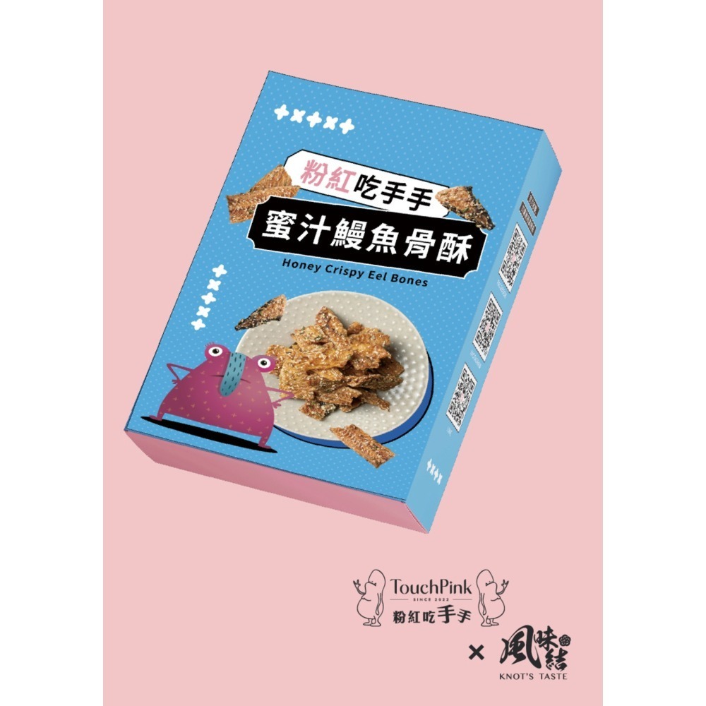 【粉紅吃手手】蜜汁鰻魚骨酥-細節圖8