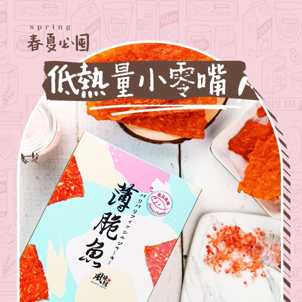 【粉紅吃手手X風味結】薄脆魚 - 虱目魚味-細節圖5
