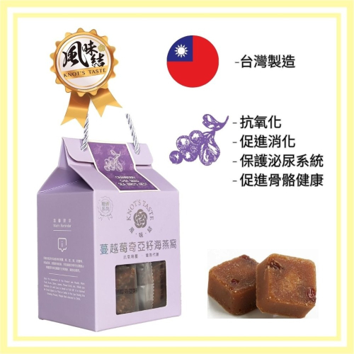 【粉紅吃手手X風味結】台灣蔓越莓奇亞籽海燕窩黑糖磚養生茶