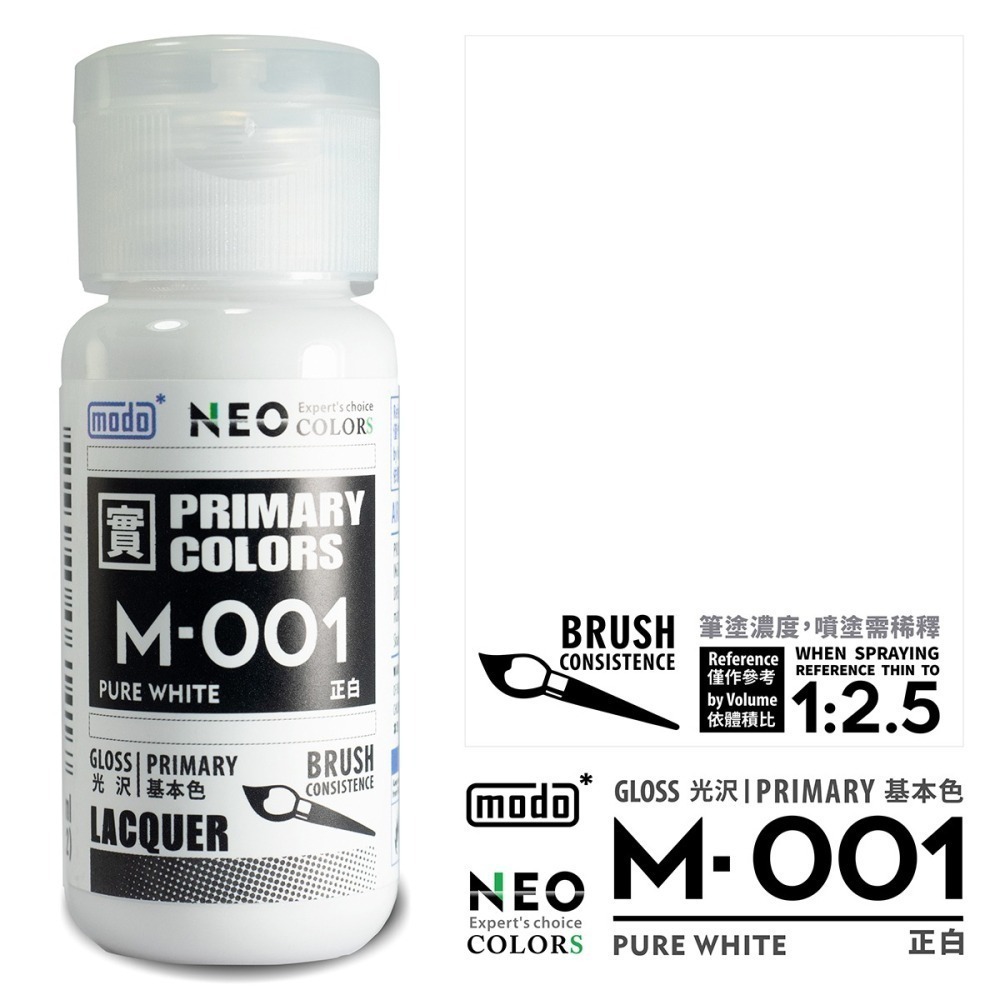 【modo摩多製造所】NEO M-001 M001 modo正白/30ML/模型漆｜官方賣場-細節圖2