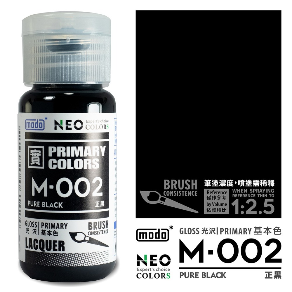 【modo摩多製造所】  NEO M-002  M002 modo正黑/30ML/模型漆｜官方賣場-細節圖2