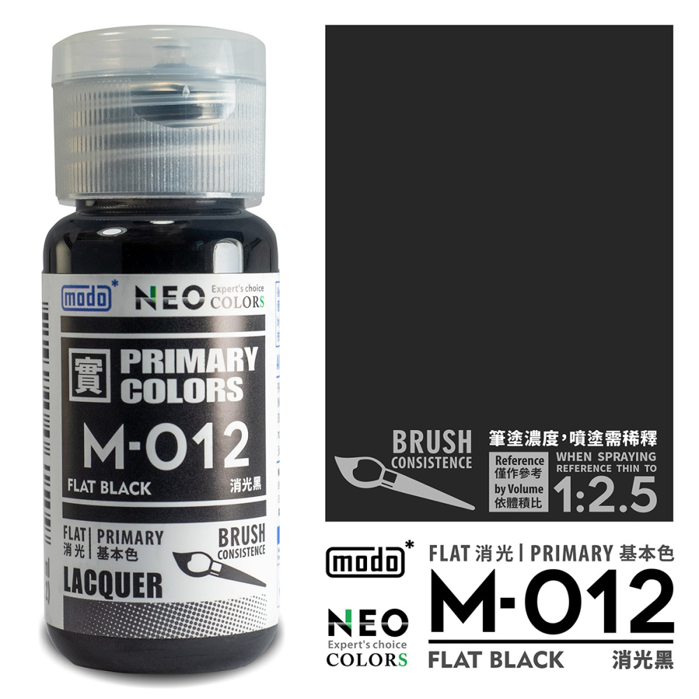 【modo摩多製造所】NEO M-012 M012消光黑/30ML/模型漆｜官方賣場-細節圖2