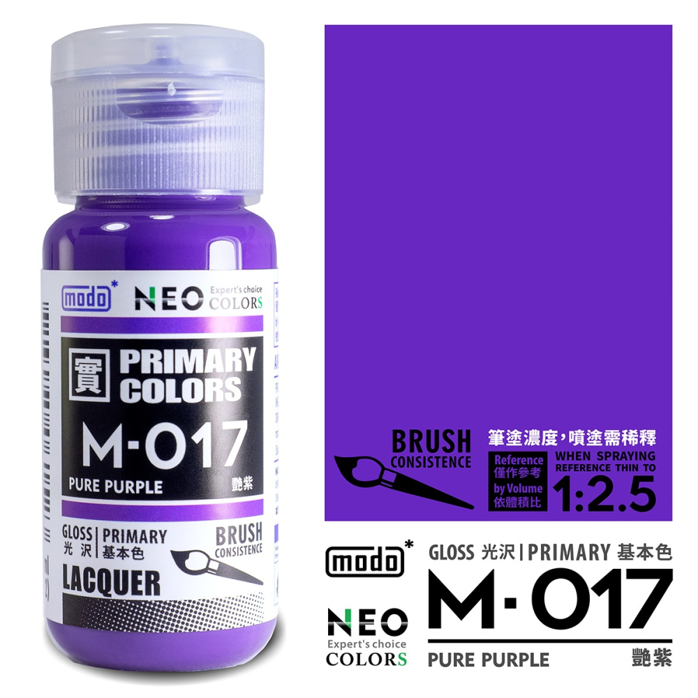 【modo摩多製造所】NEO M-017 M017modo 艷紫/30ML/模型漆｜官方賣場-細節圖2