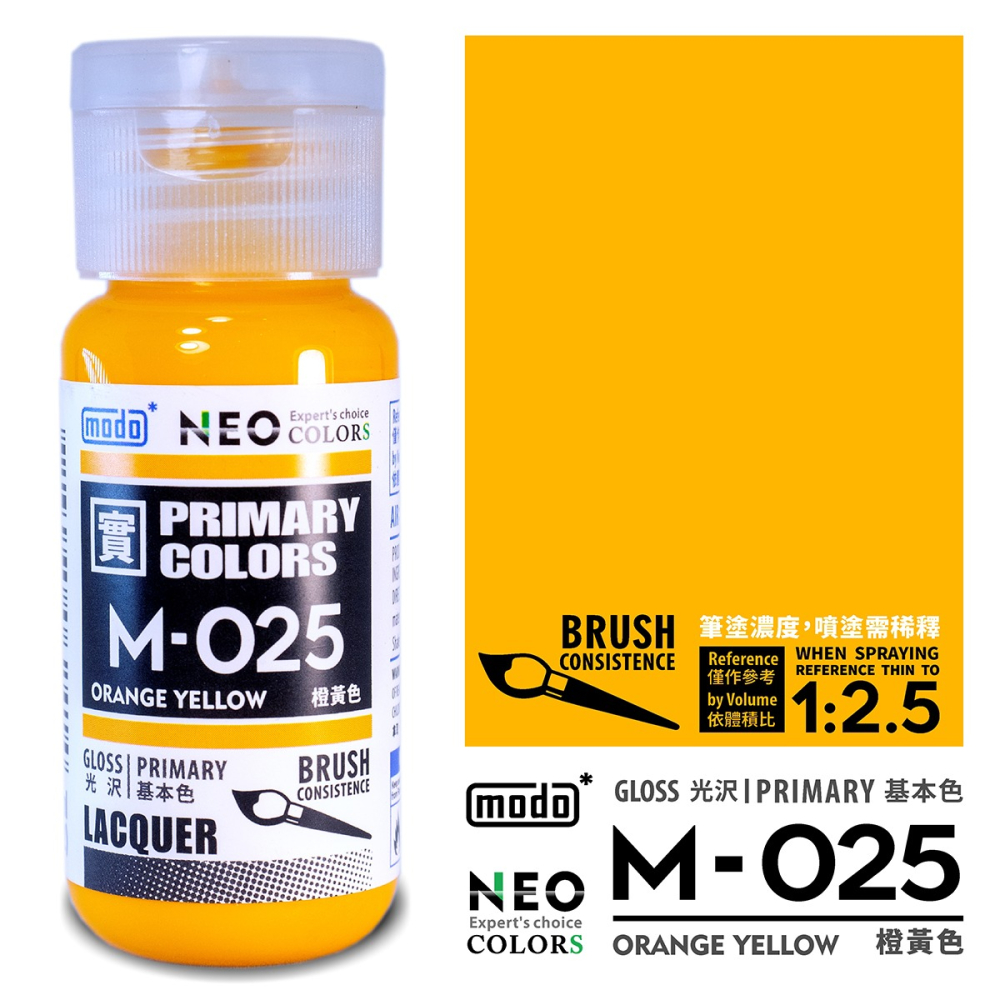 【modo摩多製造所】NEO M-025 M025 modo橙黃/30ML/模型漆｜官方賣場-細節圖2