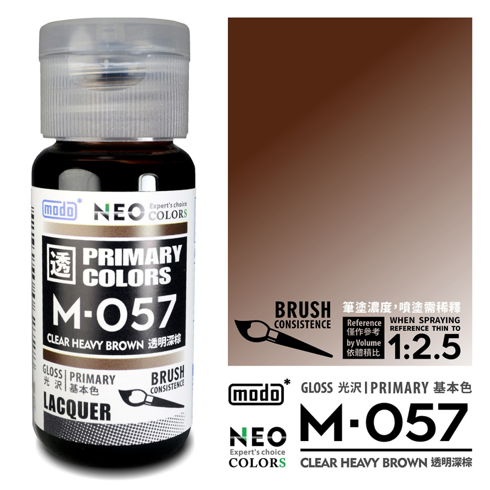 【modo摩多製造所】NEO M-057 M057透明深棕/30ML/模型漆｜官方賣場-細節圖2