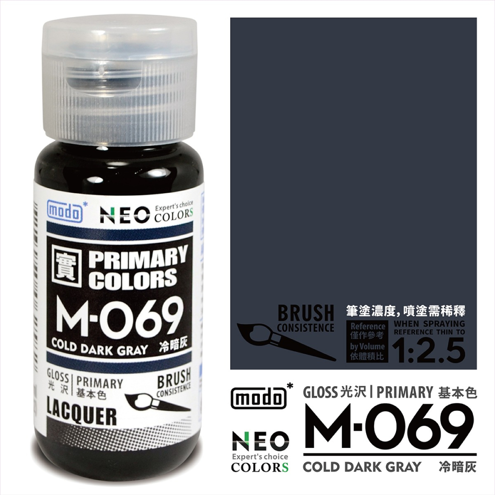 【modo摩多製造所】NEO M-069 M069冷暗灰/30ML/模型漆｜官方賣場-細節圖2