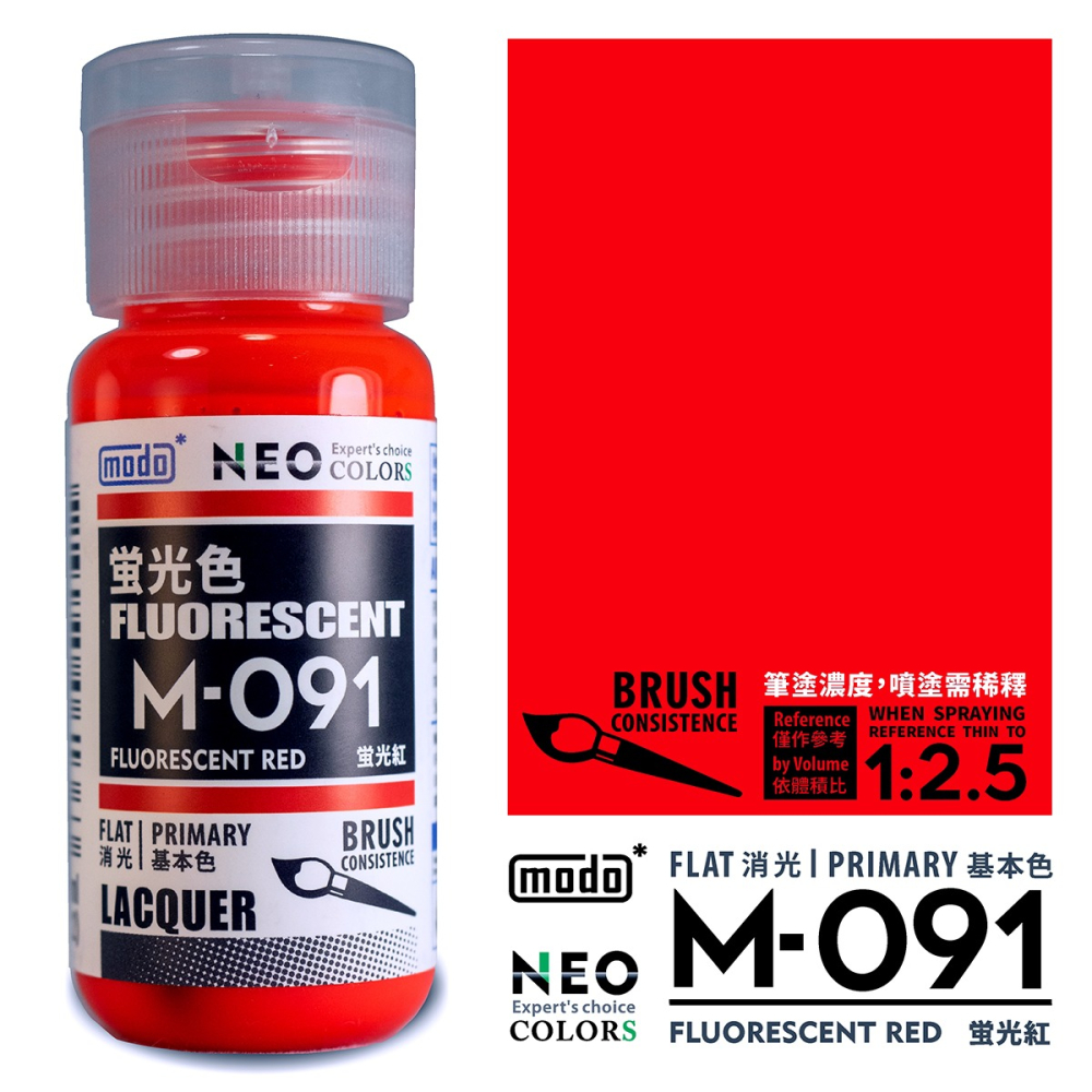 【modo摩多製造所】NEO M091 M-091 螢光紅/30ML/6色/模型漆｜官方賣場-細節圖2