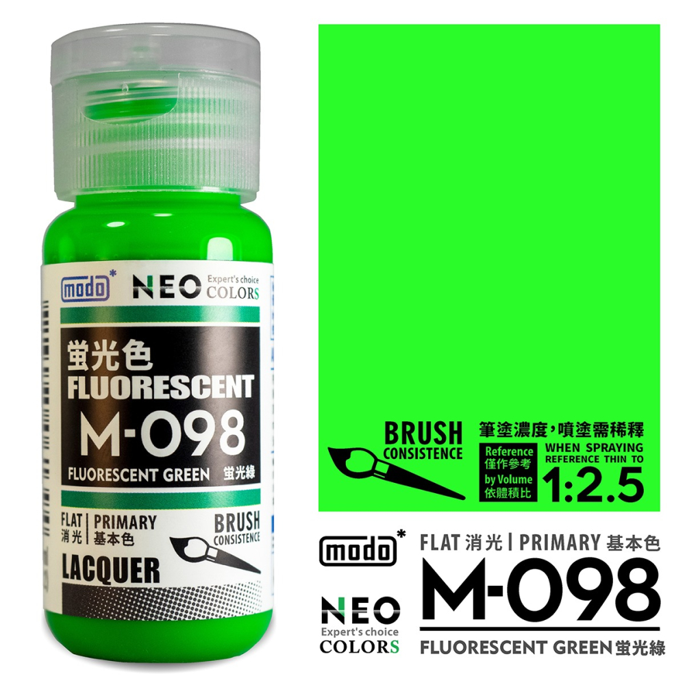 【modo摩多製造所】NEO M098 M-098 螢光綠/30ML/6色/模型漆｜官方賣場-細節圖2