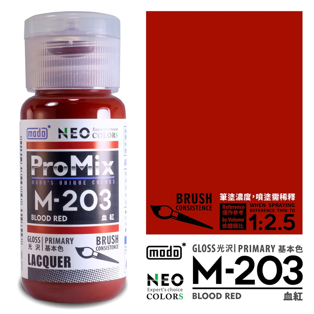 【modo摩多製造所】 NEO M-203 M203血紅色/30ML/模型漆｜官方賣場-細節圖2