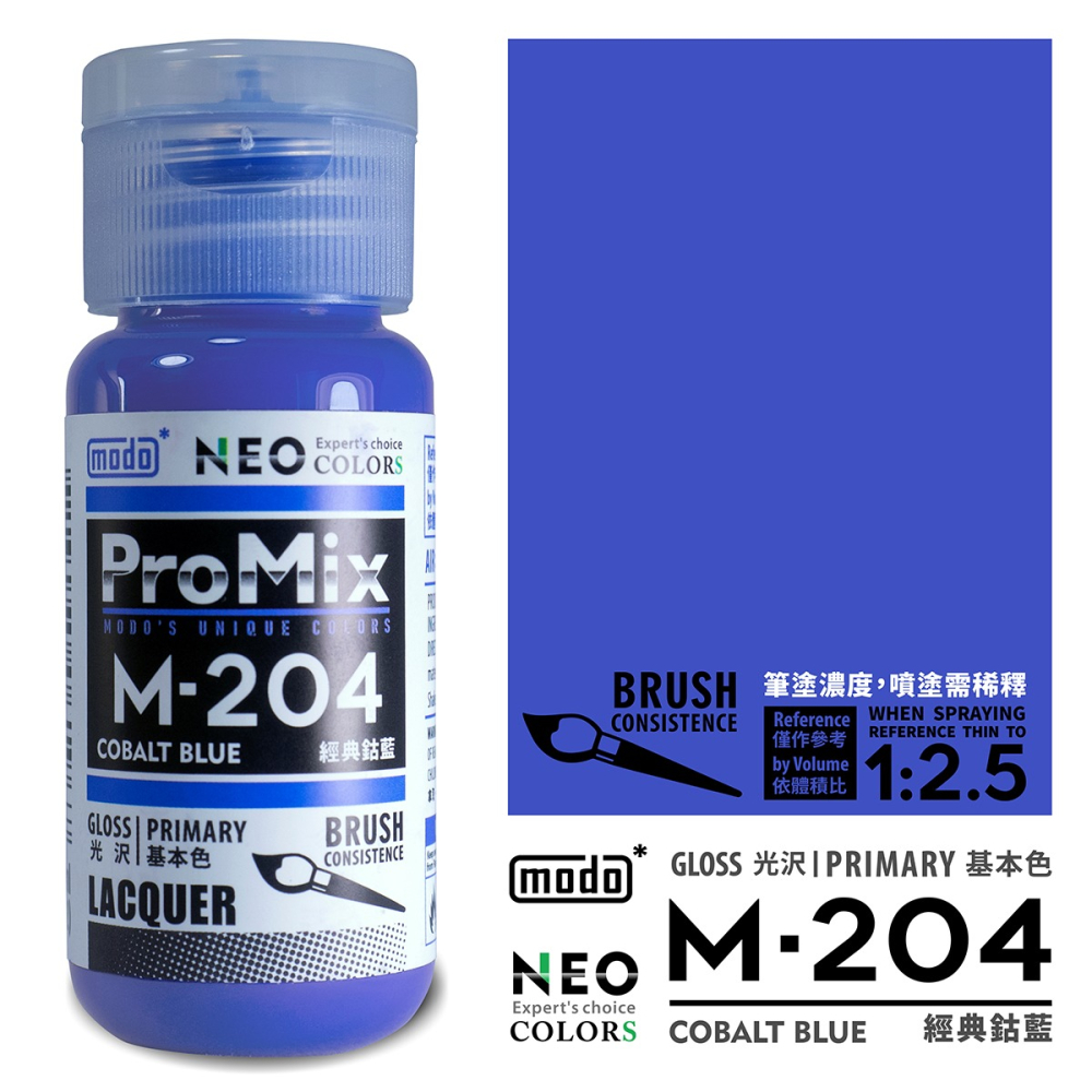 【modo摩多製造所】NEO M-204 M204 經典鈷藍/30ML/模型漆｜官方賣場-細節圖2
