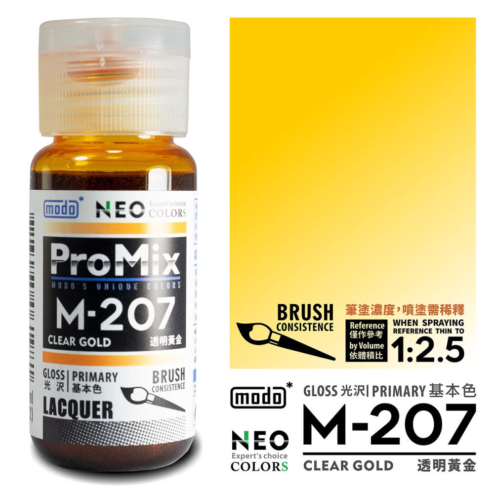 【modo摩多製造所】NEO M-207  M207透明黃金/30ML/模型漆｜官方賣場-細節圖2