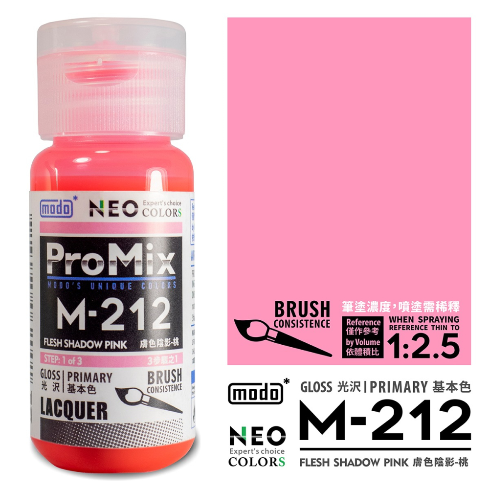 【modo摩多製造所】NEO M-212 M212 膚色陰影-桃/30ML/模型漆｜官方賣場-細節圖2