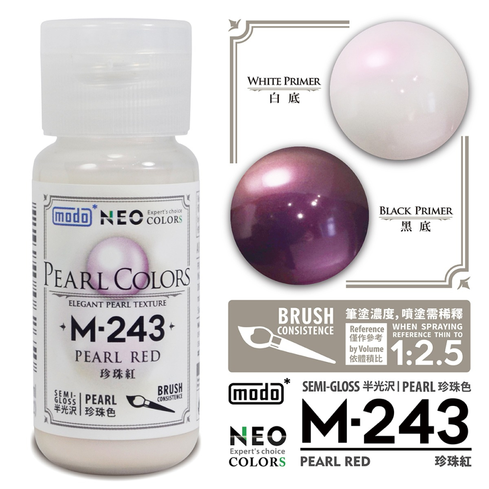 【modo摩多製造所】NEO M-243 M243 珍珠紅/30ML/透明漆/模型漆｜官方賣場-細節圖2