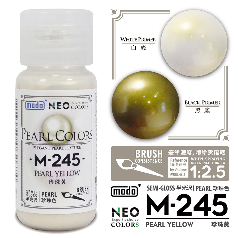 【modo摩多製造所】NEO M-245 M245珍珠黃/30ML/模型漆｜官方賣場-細節圖2