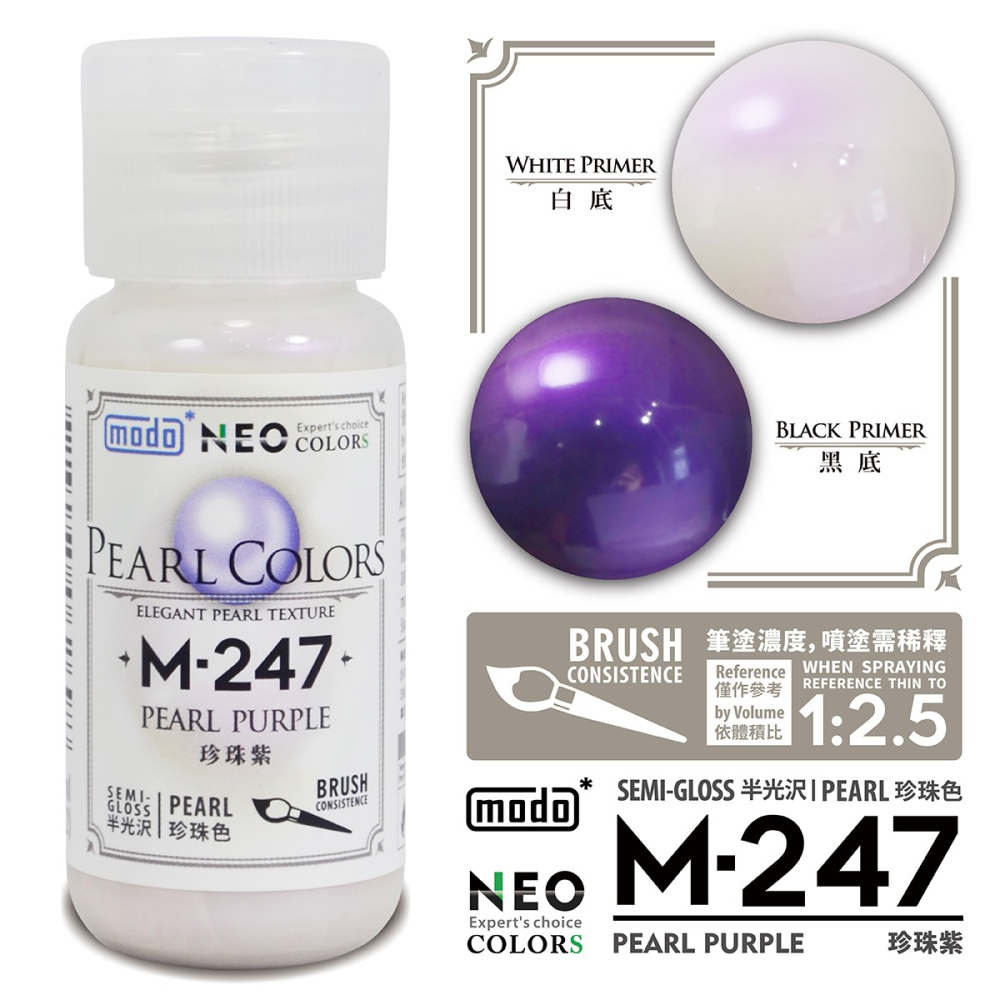 【modo摩多製造所】NEO M-247 M247珍珠紫/30ML/透明漆/模型漆｜官方賣場-細節圖2