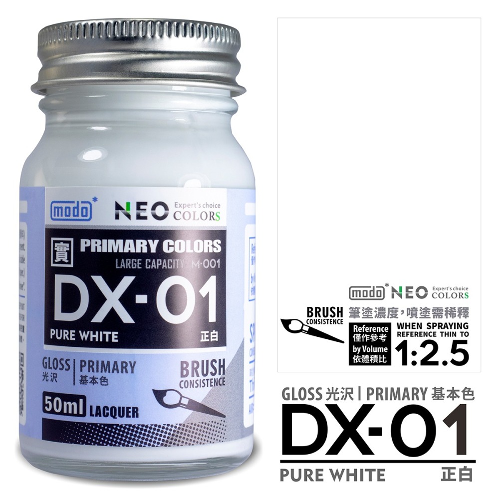 【modo摩多製造所】NEO DX-01 DX01 正白/家庭號50ML/模型漆｜官方賣場-細節圖2