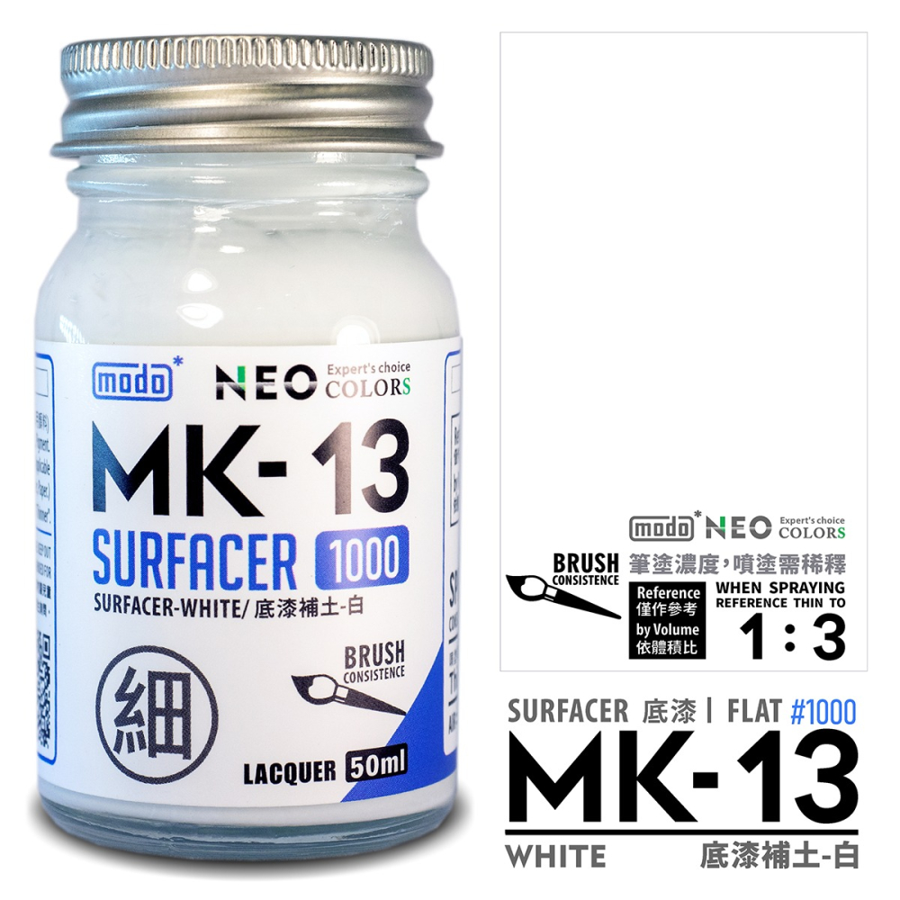 【modo摩多製造所】NEO  MK-13 MK13 極細液態補土/白色/50ML/模型漆｜官方賣場-細節圖2