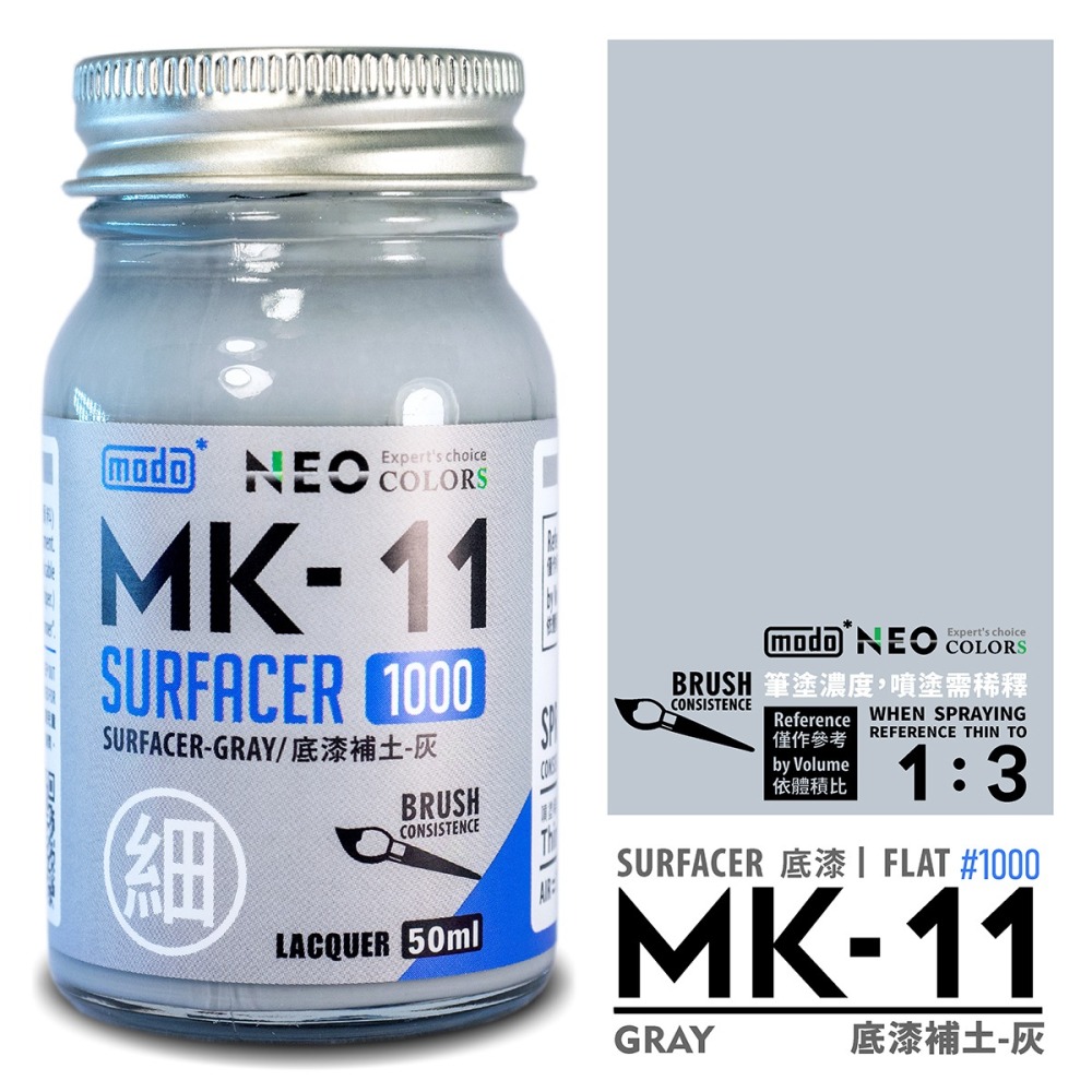 【modo摩多製造所】NEO MK11/MK12/MK13/極細液態補土/灰/黑/白/50ML/模型漆｜官方賣場-細節圖2