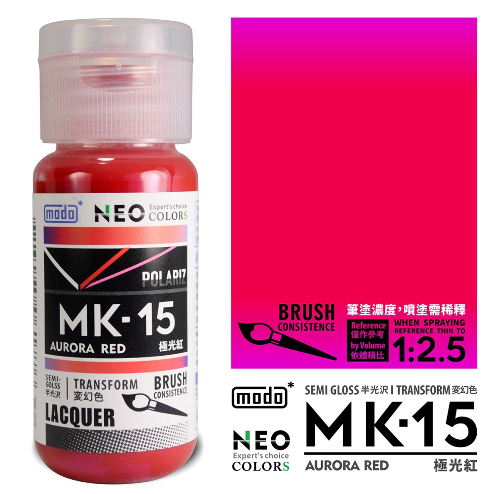 【modo摩多製造所】NEO MK-15 MK15  魔幻極光/極光紅/30ML/模型漆｜官方賣場-細節圖2