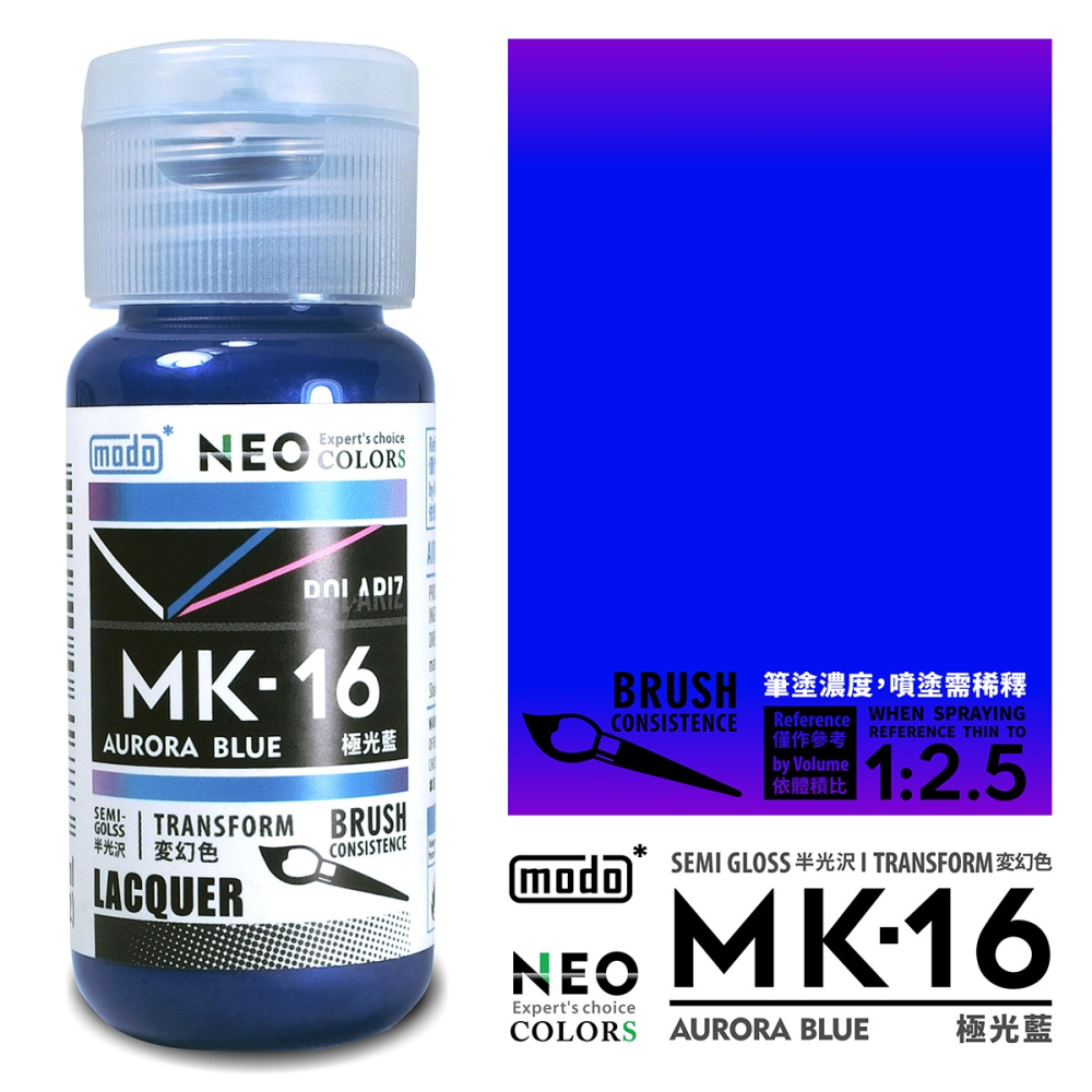 【modo摩多製造所】NEO MK-16 MK16 魔幻極光/極光藍/30ML/模型漆｜官方賣場-細節圖2