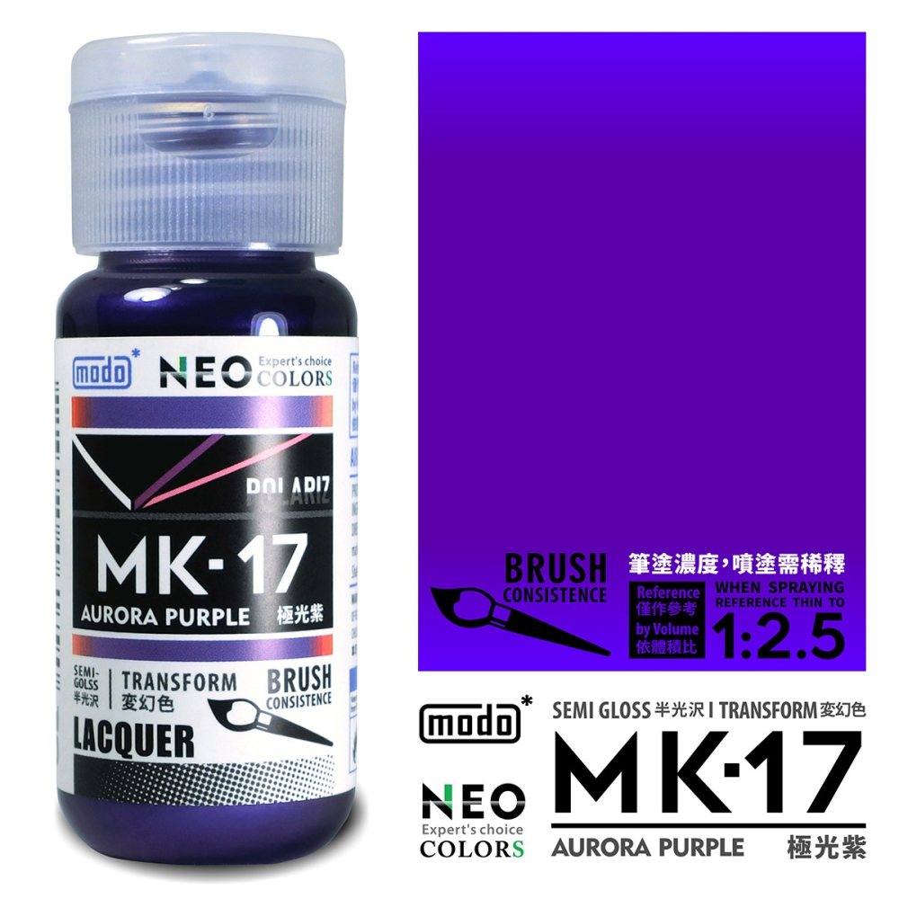 【modo摩多製造所】NEO  MK-17 MK17 魔幻極光/極光紫/30ML/模型漆｜官方賣場-細節圖2