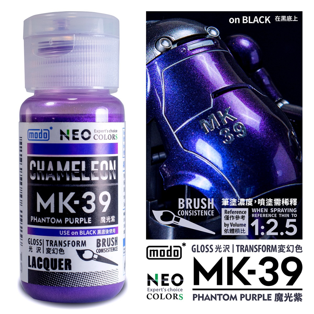 【modo摩多製造所】NEO魔幻極光  MK-39 MK39 魔光紫/30ML/模型漆｜官方賣場-細節圖2