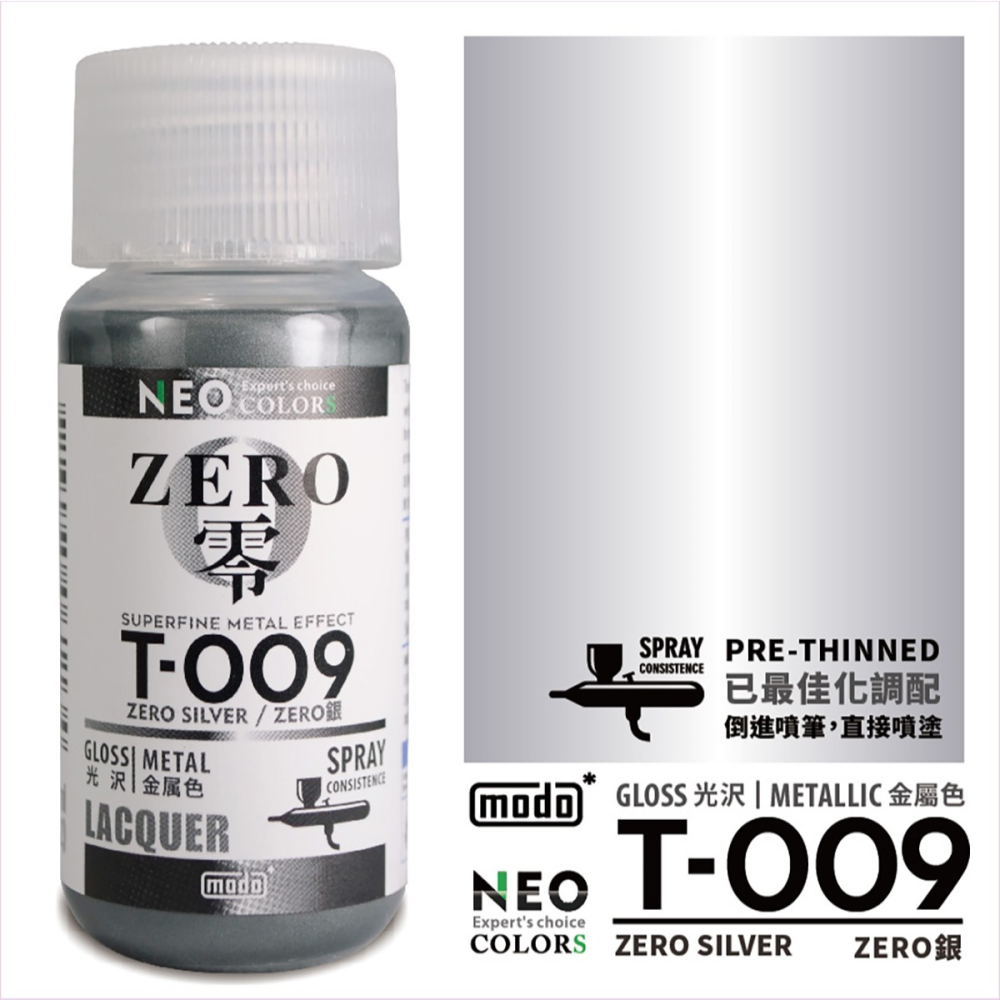 【modo摩多製造所】NEO T-009 T009 ZERO零 極細金屬色-銀色/30ML/模型漆｜官方賣場-細節圖2