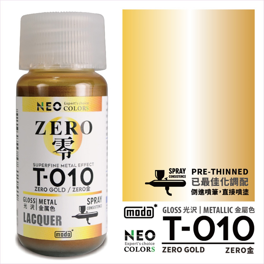 【modo摩多製造所】NEO T-010  T010 ZERO零 極細金屬色-金色/30ML/模型漆｜官方賣場-細節圖2