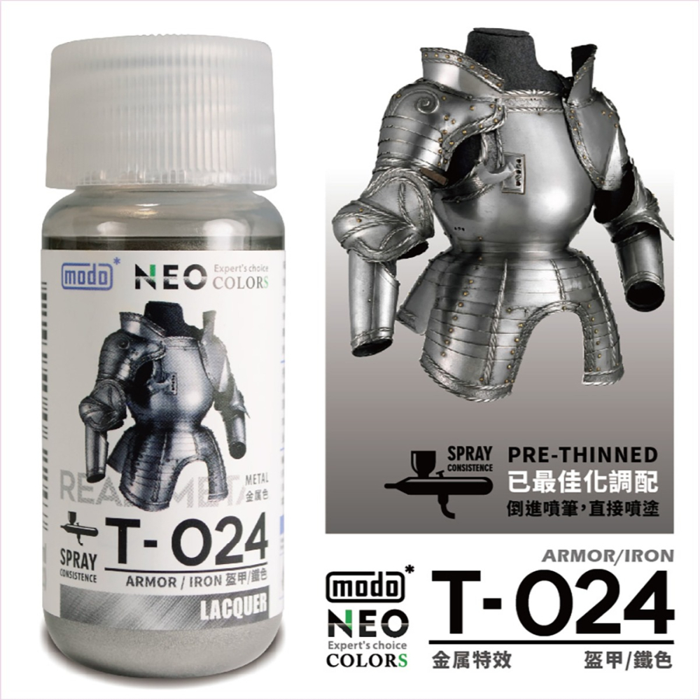 【modo摩多製造所】NEO 金屬實感T-024 T024盔甲/鐵色/30ML/模型漆｜官方賣場-細節圖2