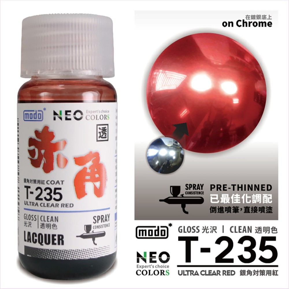 【modo摩多製造所】NEO T-235 T235 赤角(銀角電鍍漆專用透明紅)/30ML/模型漆【官方賣場】-細節圖2