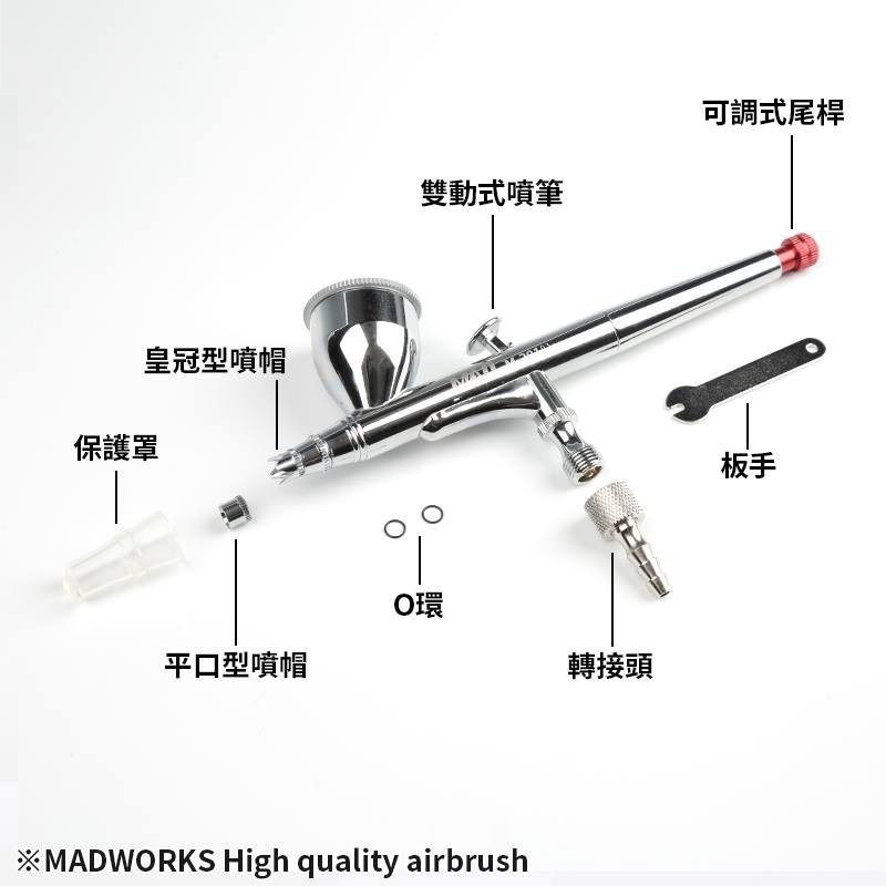 【MAD WORKS】M-201+ 雙動式噴筆 0.3mm/modo摩多製造所｜官方賣場-細節圖6