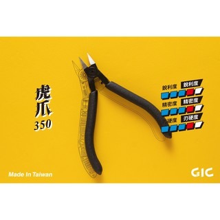 【GIC】TC-09 TC09 虎爪350 模型專用薄刃斜口鉗/modo摩多製造所｜官方賣場-細節圖4