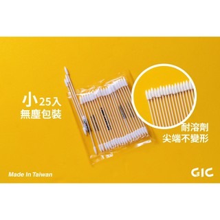 【GIC】TC-12 TC12 低膨脹拭線棒 棉花棒 25入 (小)/modo摩多製造所｜官方賣場-細節圖4