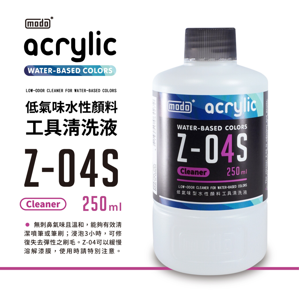 【modo摩多製造所】NEO水漆Z04S Z-04S 水性清洗保養液/250ML/模型漆/水漆｜官方賣場-細節圖2