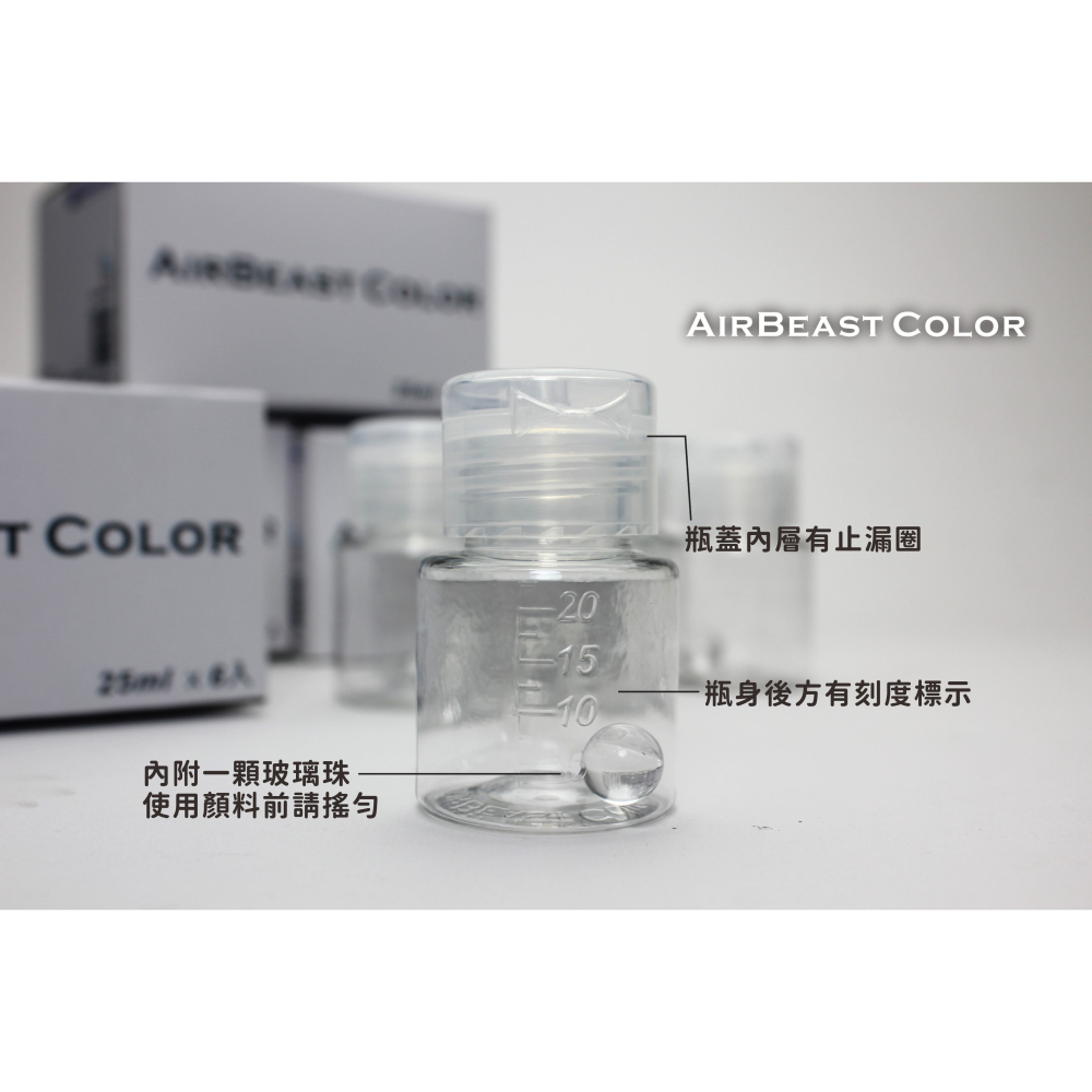 【AirBeast】水性壓克力顏料/AT-07刻度調漆空瓶/25ml/6入/modo摩多製造所｜官方賣場-細節圖2