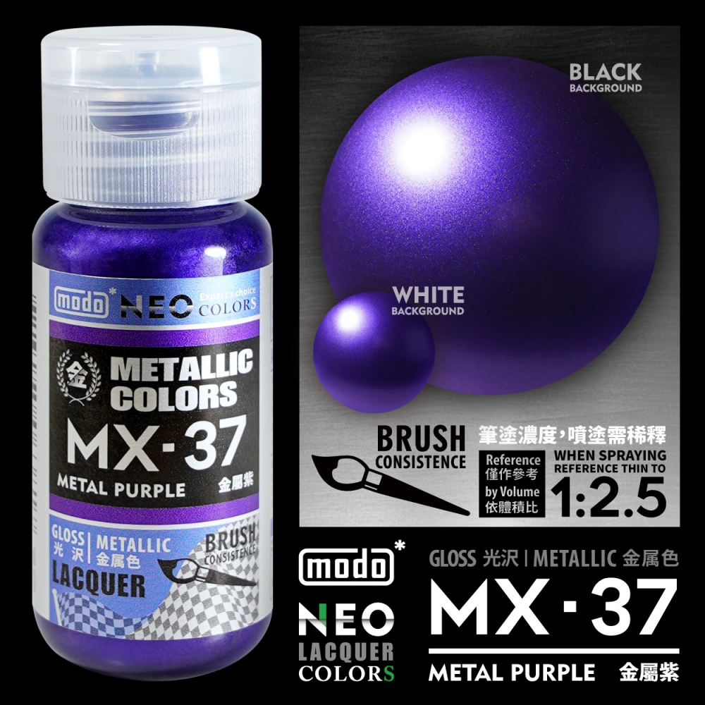 【modo摩多製造所】NEO炫彩金屬紫 MX-37 MX37 金屬紫/30ML/模型漆｜官方賣場-細節圖2