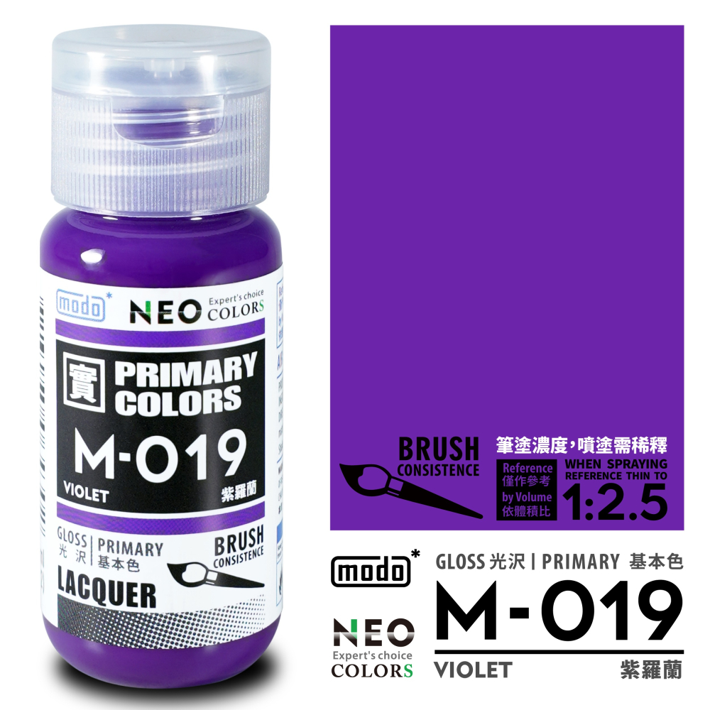 【modo摩多製造所】NEO M-019 M019 紫羅蘭/色相環/30ML/模型漆｜官方賣場-細節圖2