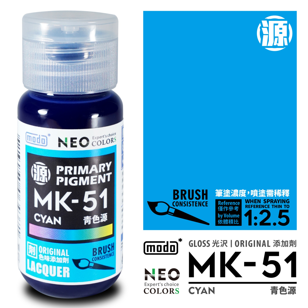 【modo摩多製造所】NEO MK-51 MK51 青色源/色相環/30ML/模型漆｜官方賣場-細節圖2