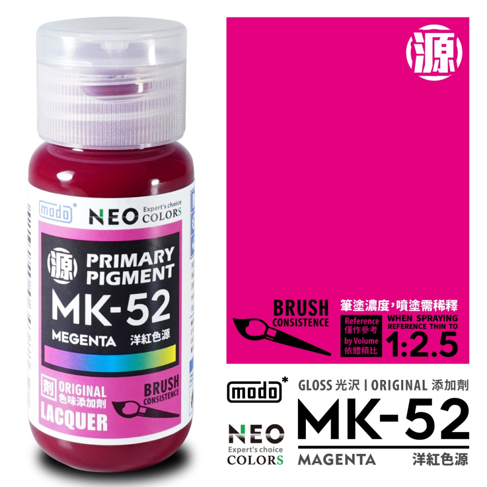 【modo摩多製造所】NEO MK-52 MK52 洋紅色源/色相環/30ML/模型漆｜官方賣場-細節圖2