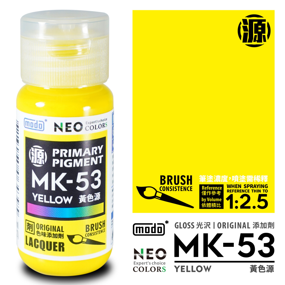 【modo摩多製造所】NEO MK-53 MK53 黃色源/色相環/30ML/模型漆｜官方賣場-細節圖2