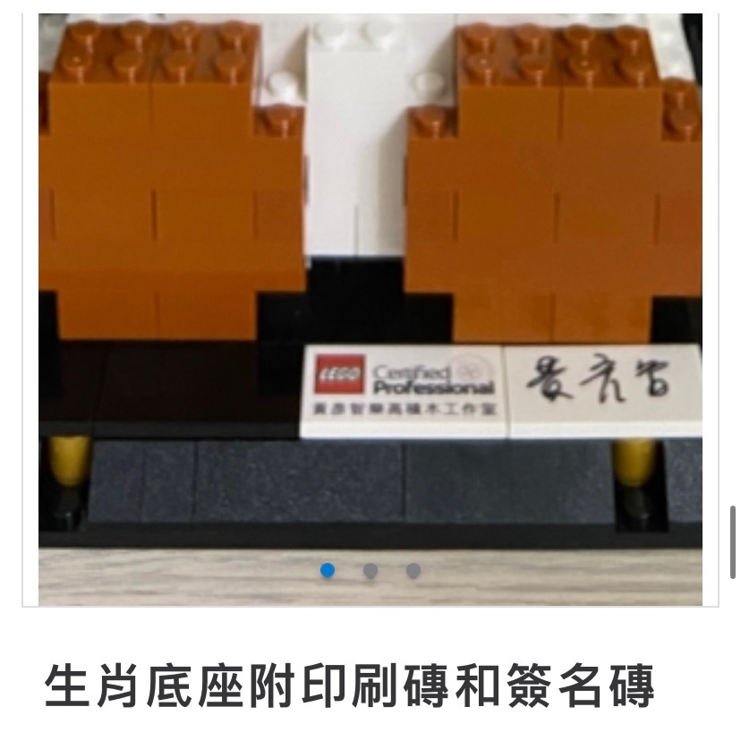 LEGO 開運阿龍藍色+黃彥智底座印刷磚和簽名磚(附說明書)全新-細節圖2