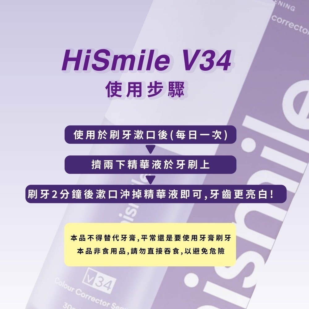 【獅子魚65號店】澳洲HiSmile V34 牙齒美白調色精華液 30ml-細節圖3