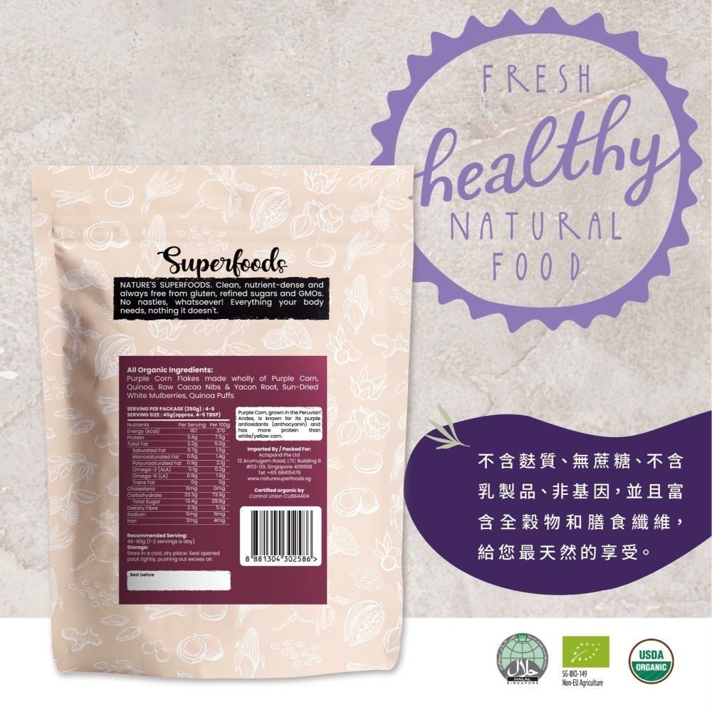 【獅子魚65號店】Nature＇s Superfoods有機紫玉米藜麥桑椹綜合麥片-250G-細節圖2