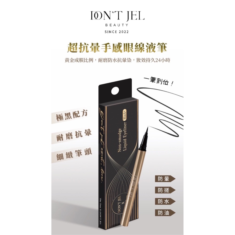 DON’T JEL｜ 超抗暈手感眼線液筆-細節圖2