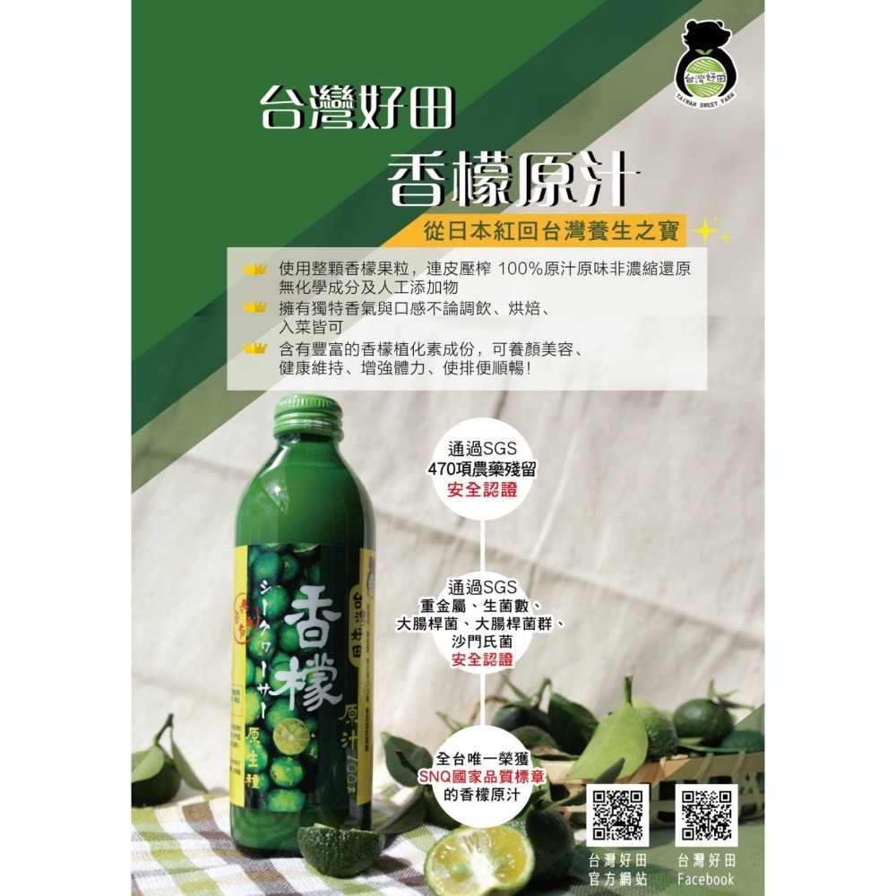 【美佐子嚴選】台灣好田 香檬原汁 300ml-細節圖2