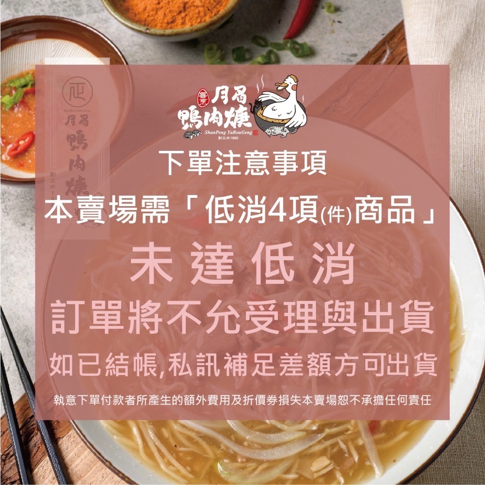 【月眉鴨肉焿】生炒鴨肉焿- 900g/包 真空袋裸包裝-細節圖2