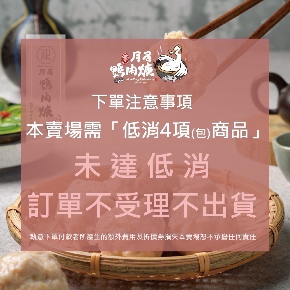 【月眉鴨肉焿】古早味御筍貢丸-600g/包-細節圖2