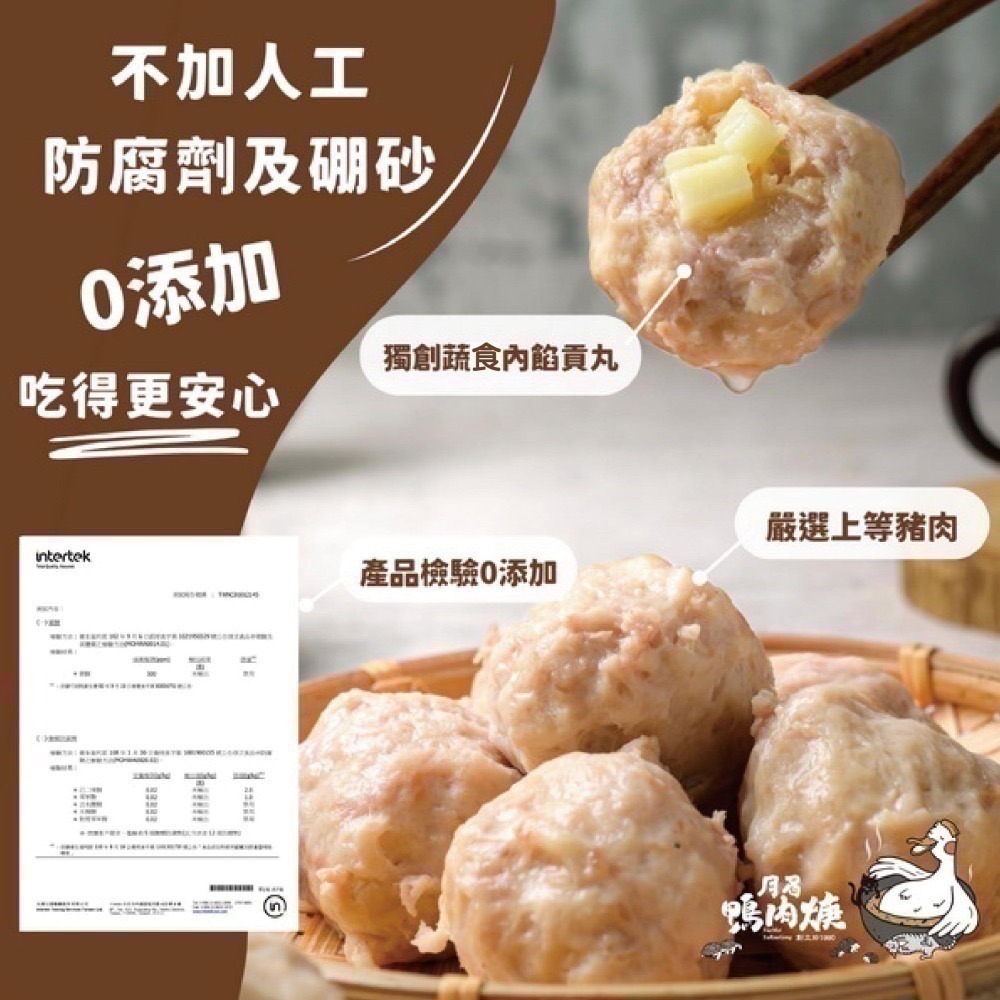 【月眉鴨肉焿】古早味御筍貢丸-600g/包-細節圖6