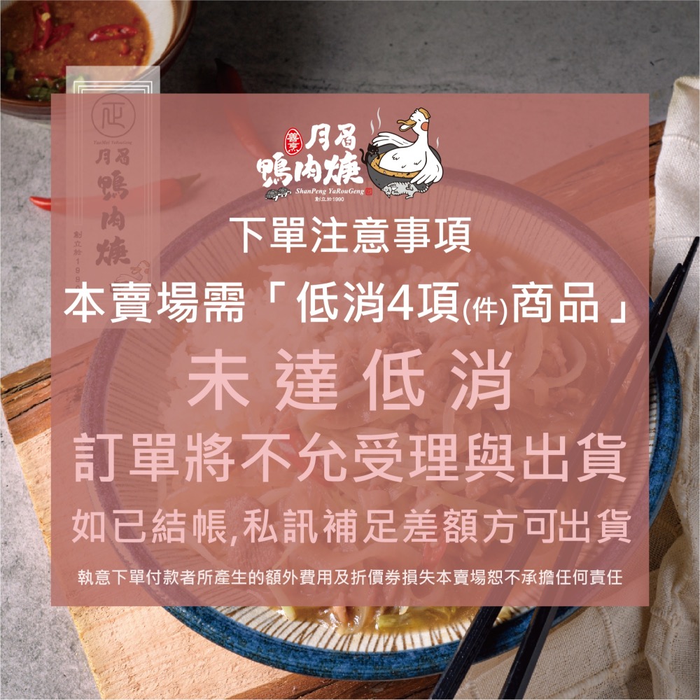 【月眉鴨肉焿】炒鴨肉燴飯醬汁-450g/包*2包/組-細節圖2